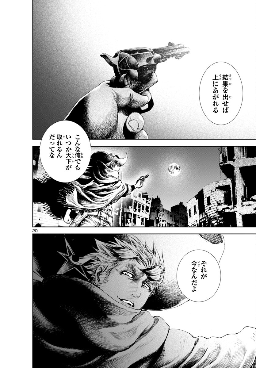 Assassins' Labyrinth: Koroshiya no Meikyuu - Chapter 18 - Page 20