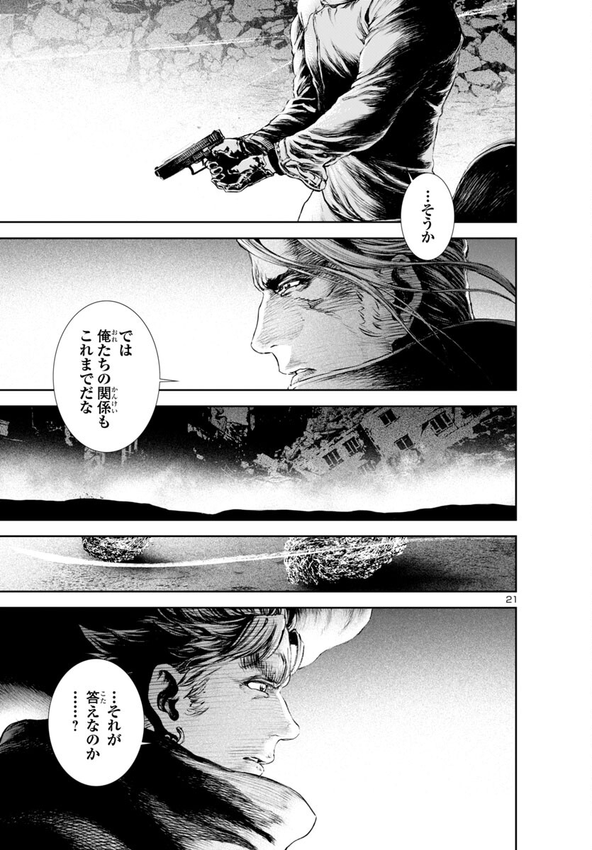 Assassins' Labyrinth: Koroshiya no Meikyuu - Chapter 18 - Page 21