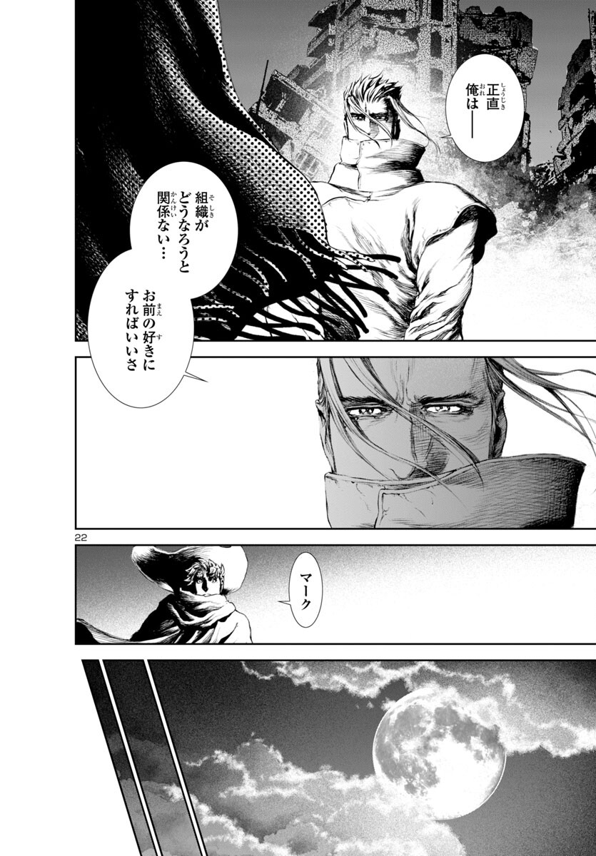 Assassins' Labyrinth: Koroshiya no Meikyuu - Chapter 18 - Page 22