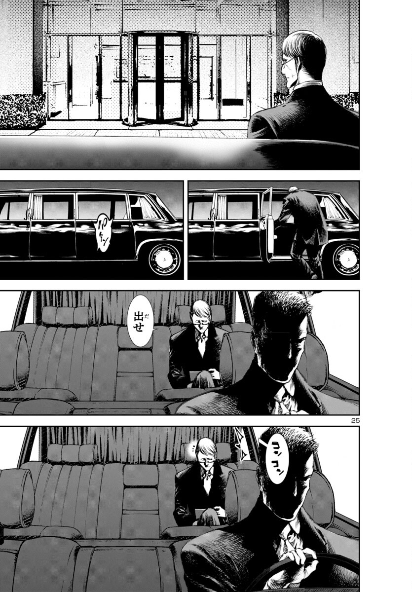 Assassins' Labyrinth: Koroshiya no Meikyuu - Chapter 18 - Page 25