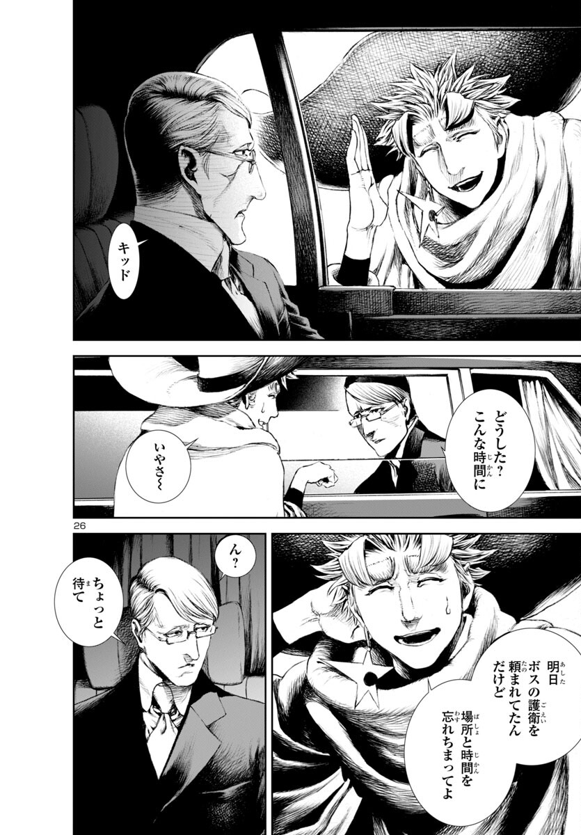 Assassins' Labyrinth: Koroshiya no Meikyuu - Chapter 18 - Page 26