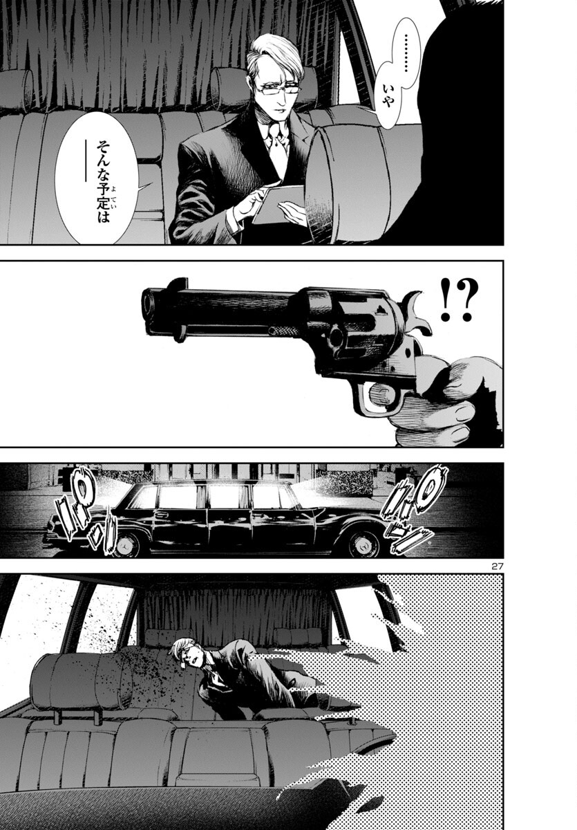 Assassins' Labyrinth: Koroshiya no Meikyuu - Chapter 18 - Page 27