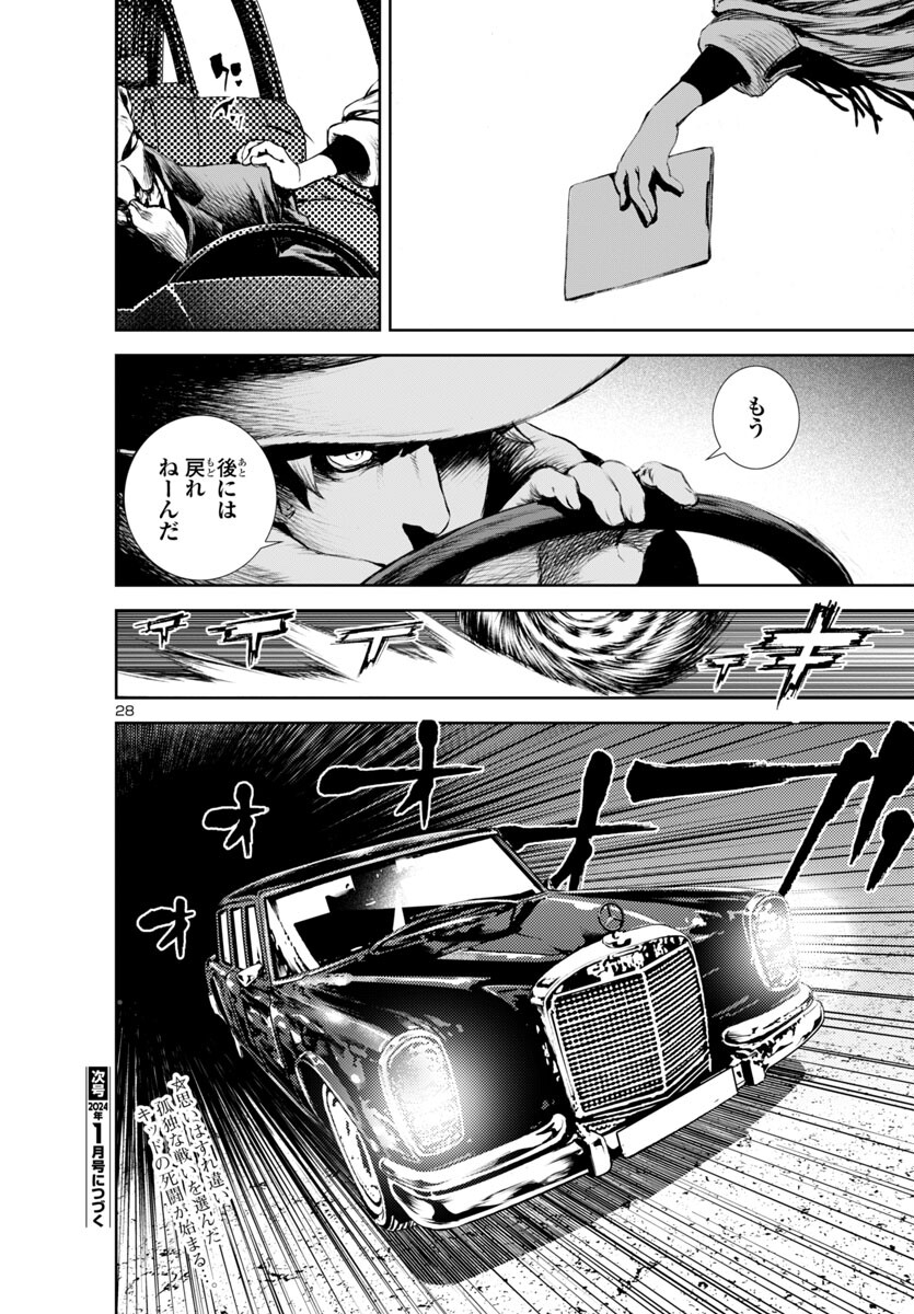 Assassins' Labyrinth: Koroshiya no Meikyuu - Chapter 18 - Page 28