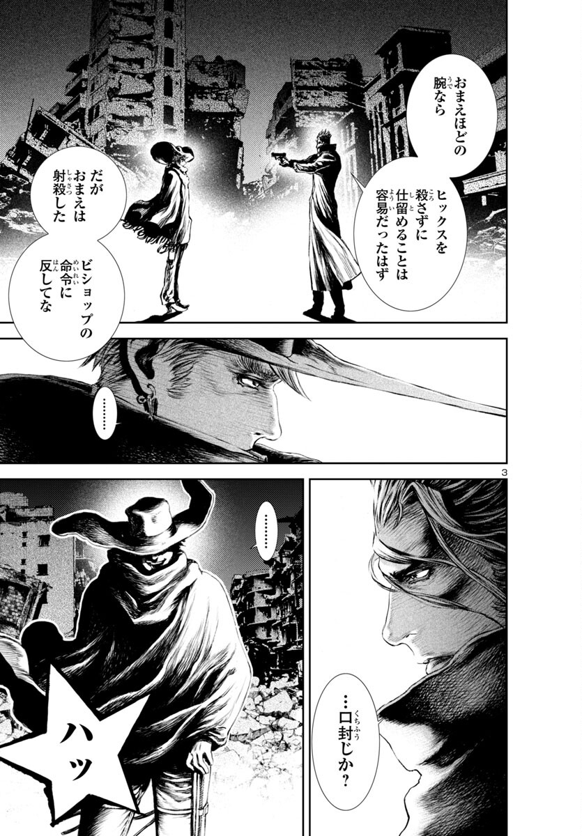 Assassins' Labyrinth: Koroshiya no Meikyuu - Chapter 18 - Page 3