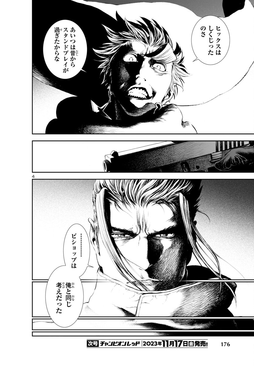 Assassins' Labyrinth: Koroshiya no Meikyuu - Chapter 18 - Page 4