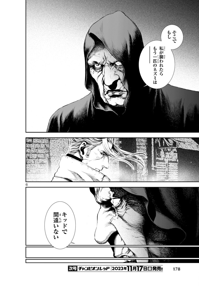 Assassins' Labyrinth: Koroshiya no Meikyuu - Chapter 18 - Page 6