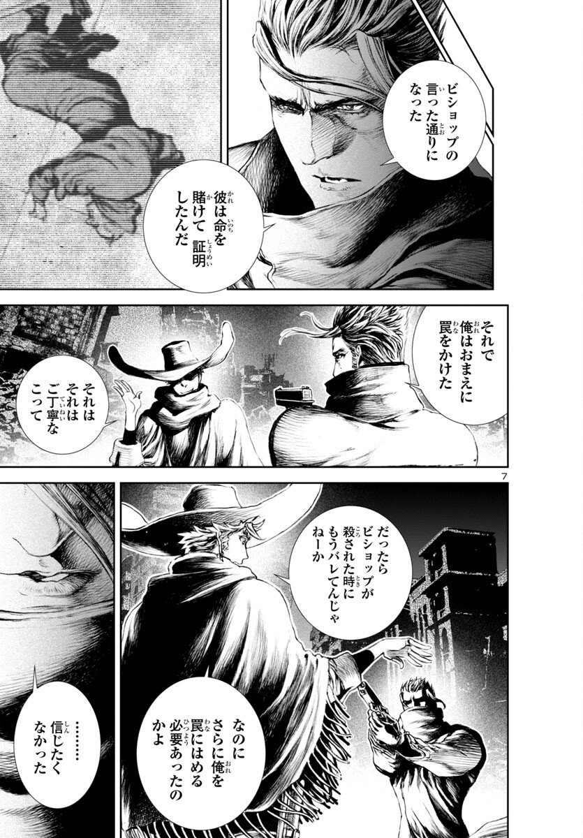 Assassins' Labyrinth: Koroshiya no Meikyuu - Chapter 18 - Page 7