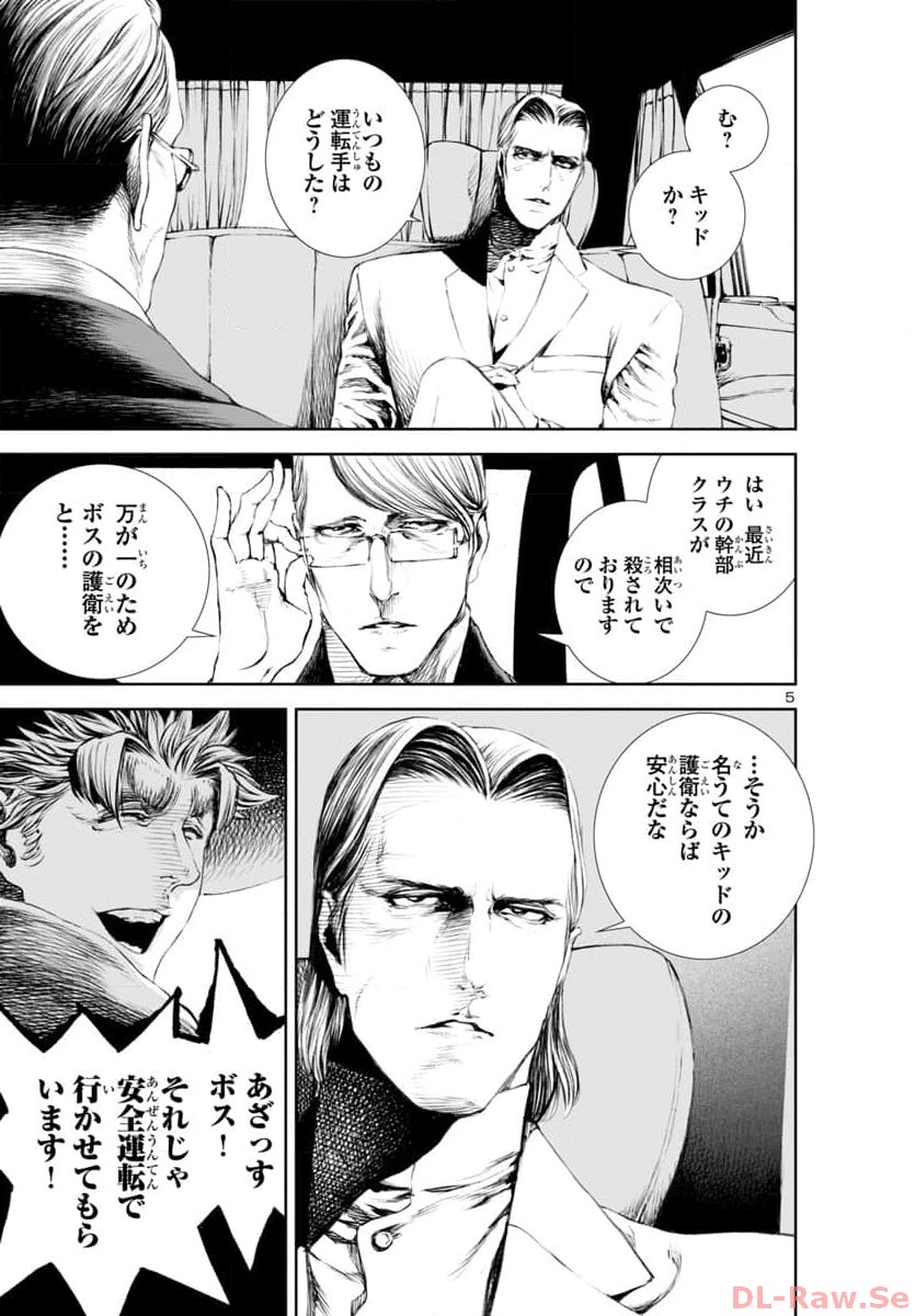 Assassins' Labyrinth: Koroshiya no Meikyuu - Chapter 19 - Page 5