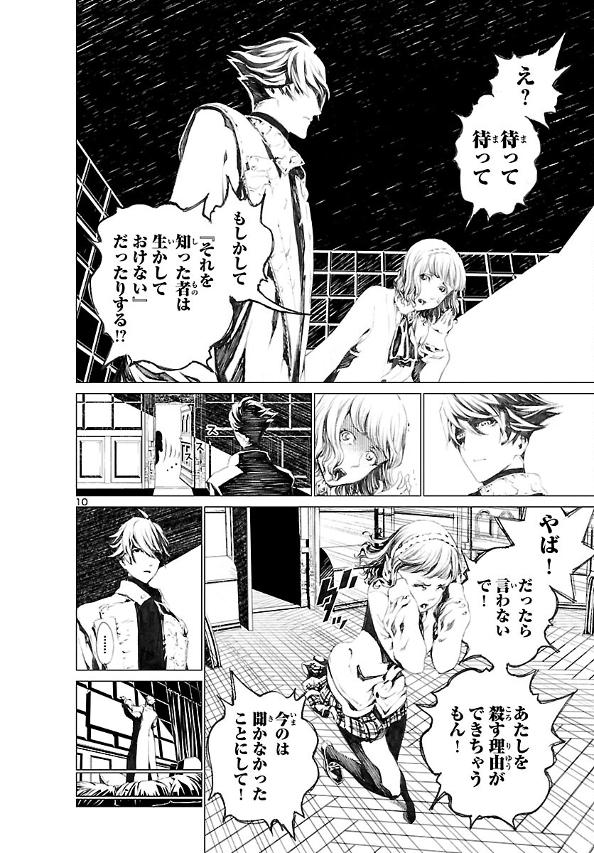 Assassins' Labyrinth: Koroshiya no Meikyuu - Chapter 2 - Page 11