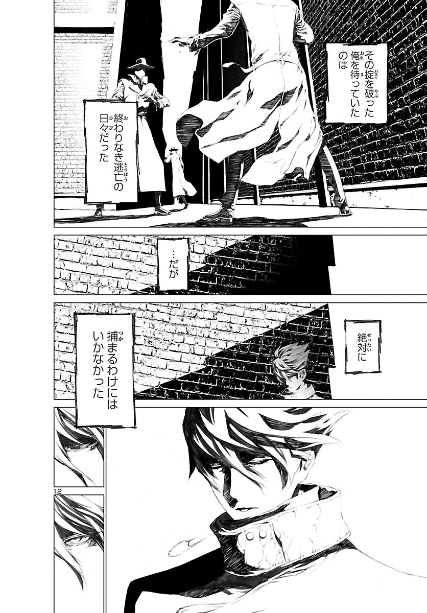 Assassins' Labyrinth: Koroshiya no Meikyuu - Chapter 2 - Page 13