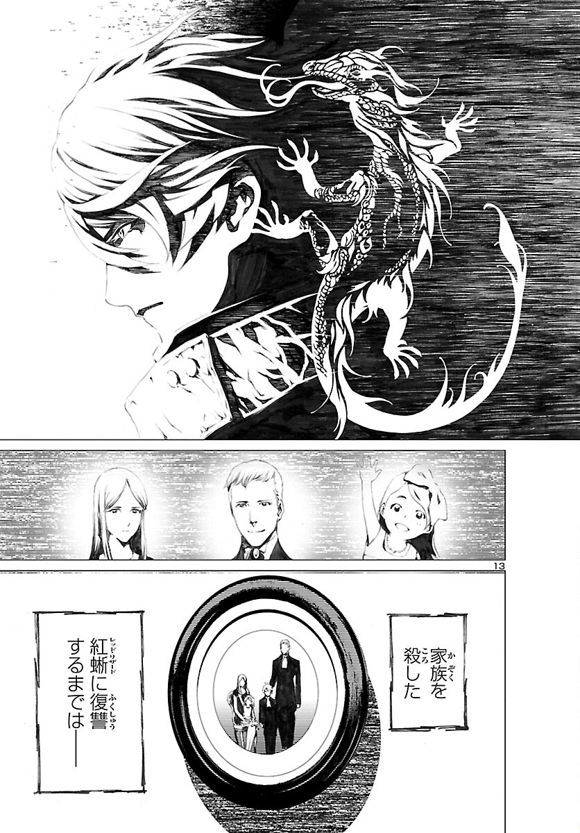 Assassins' Labyrinth: Koroshiya no Meikyuu - Chapter 2 - Page 14