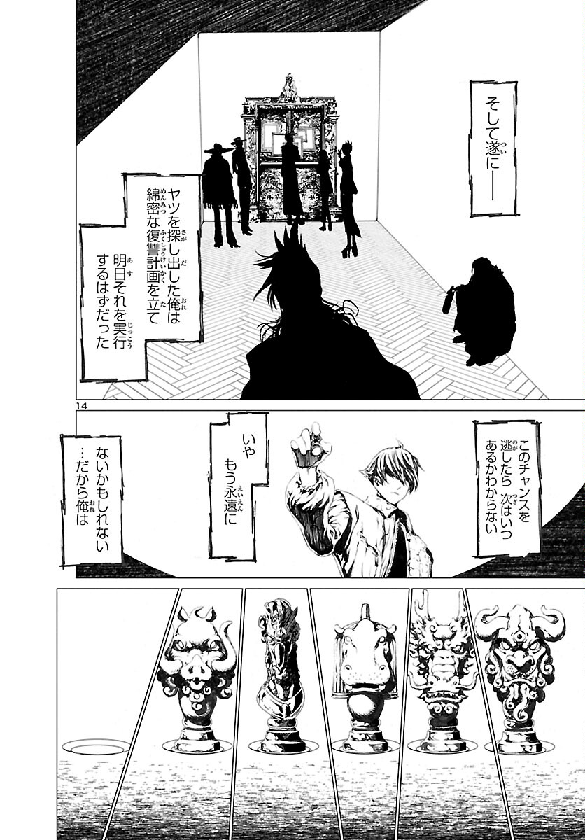 Assassins' Labyrinth: Koroshiya no Meikyuu - Chapter 2 - Page 15