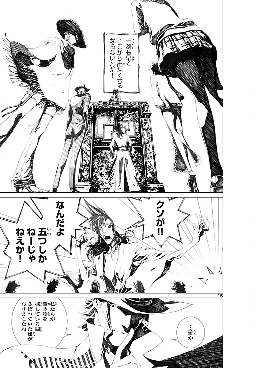 Assassins' Labyrinth: Koroshiya no Meikyuu - Chapter 2 - Page 16