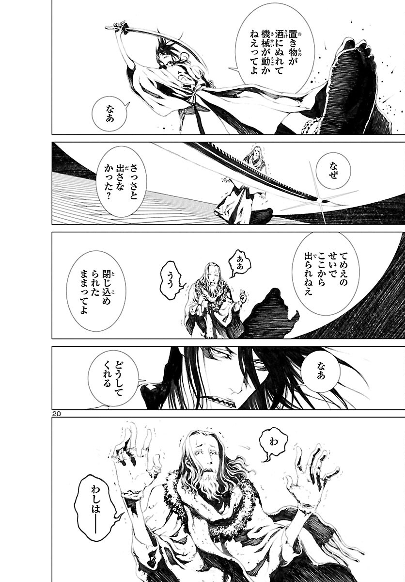 Assassins' Labyrinth: Koroshiya no Meikyuu - Chapter 2 - Page 21