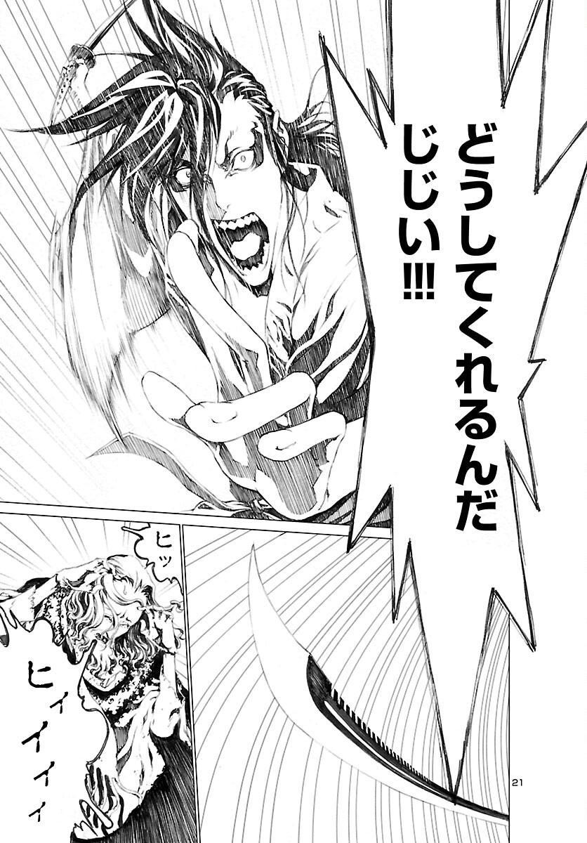 Assassins' Labyrinth: Koroshiya no Meikyuu - Chapter 2 - Page 22