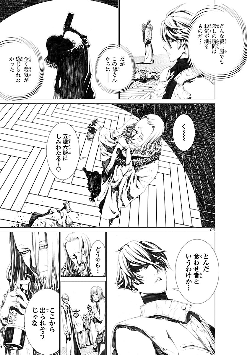 Assassins' Labyrinth: Koroshiya no Meikyuu - Chapter 2 - Page 26