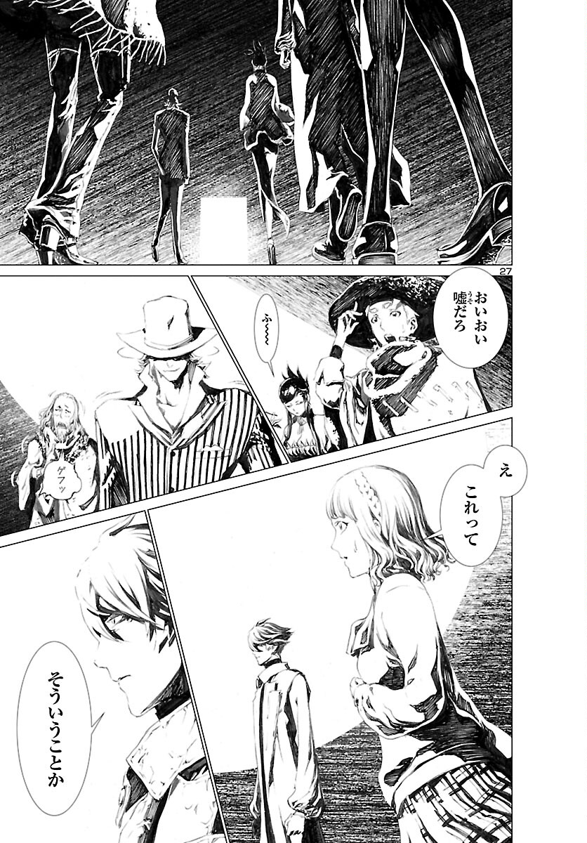 Assassins' Labyrinth: Koroshiya no Meikyuu - Chapter 2 - Page 28