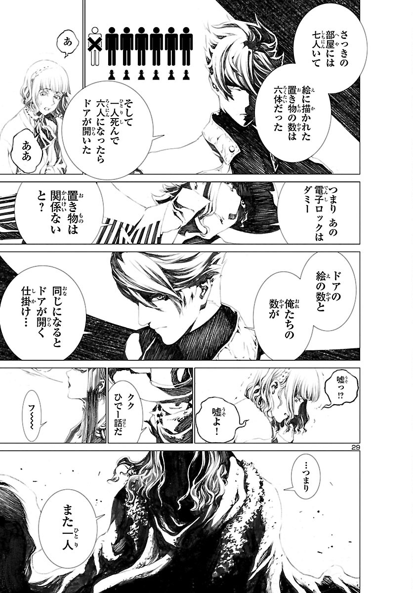 Assassins' Labyrinth: Koroshiya no Meikyuu - Chapter 2 - Page 30