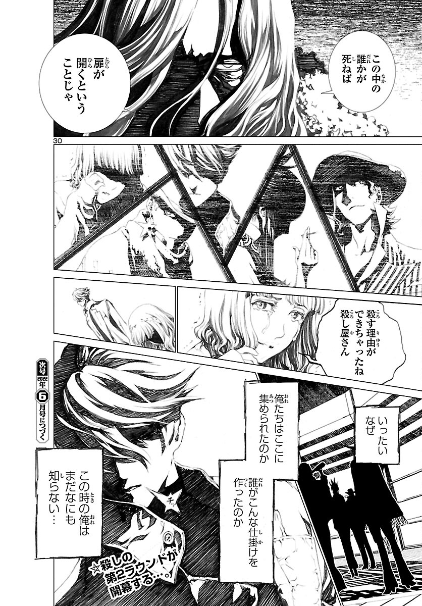 Assassins' Labyrinth: Koroshiya no Meikyuu - Chapter 2 - Page 31