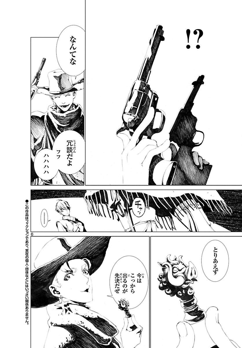 Assassins' Labyrinth: Koroshiya no Meikyuu - Chapter 2 - Page 7