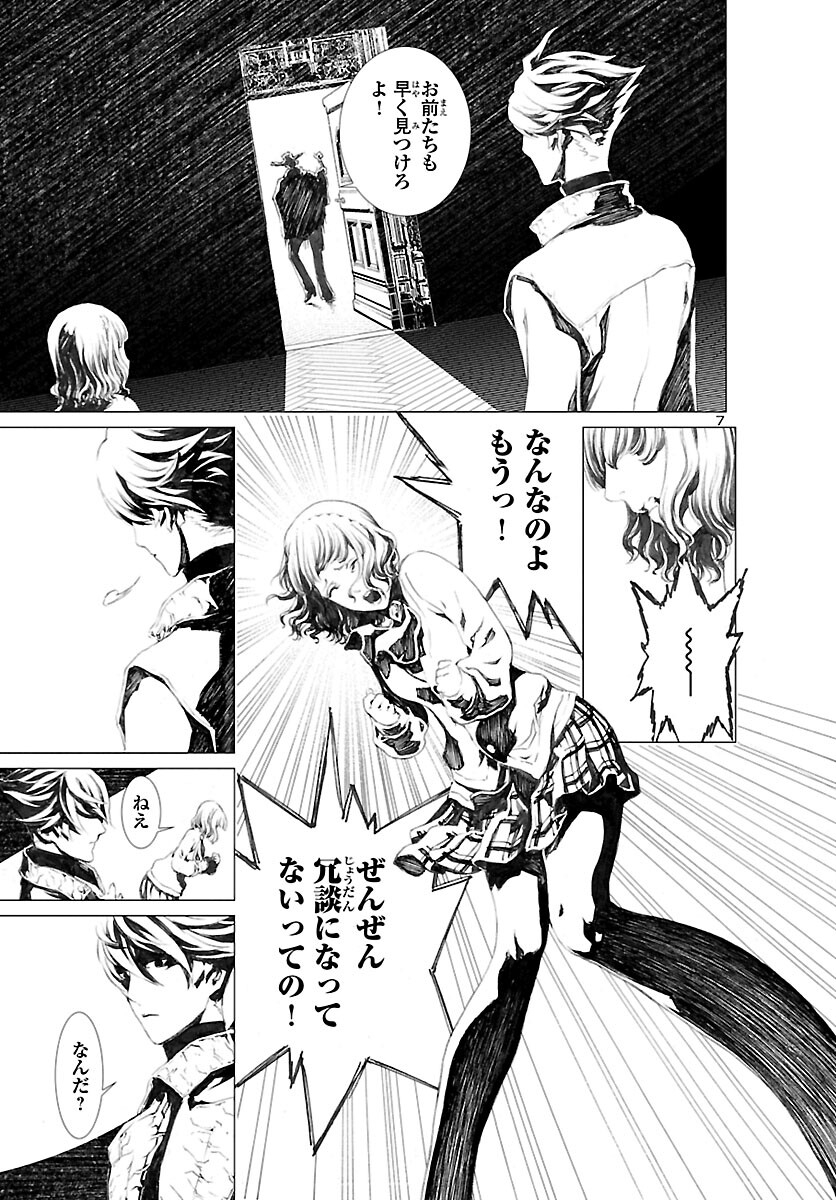 Assassins' Labyrinth: Koroshiya no Meikyuu - Chapter 2 - Page 8