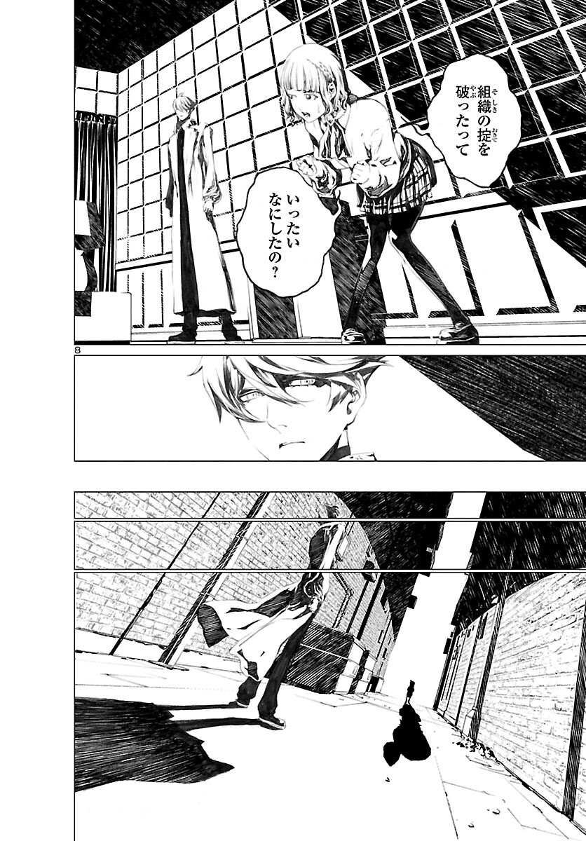 Assassins' Labyrinth: Koroshiya no Meikyuu - Chapter 2 - Page 9