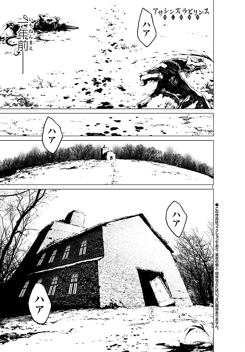 Assassins' Labyrinth: Koroshiya no Meikyuu - Chapter 3 - Page 1