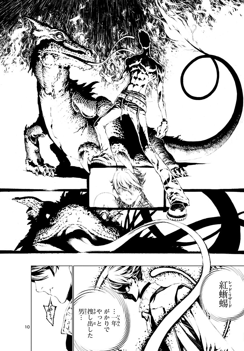 Assassins' Labyrinth: Koroshiya no Meikyuu - Chapter 3 - Page 10