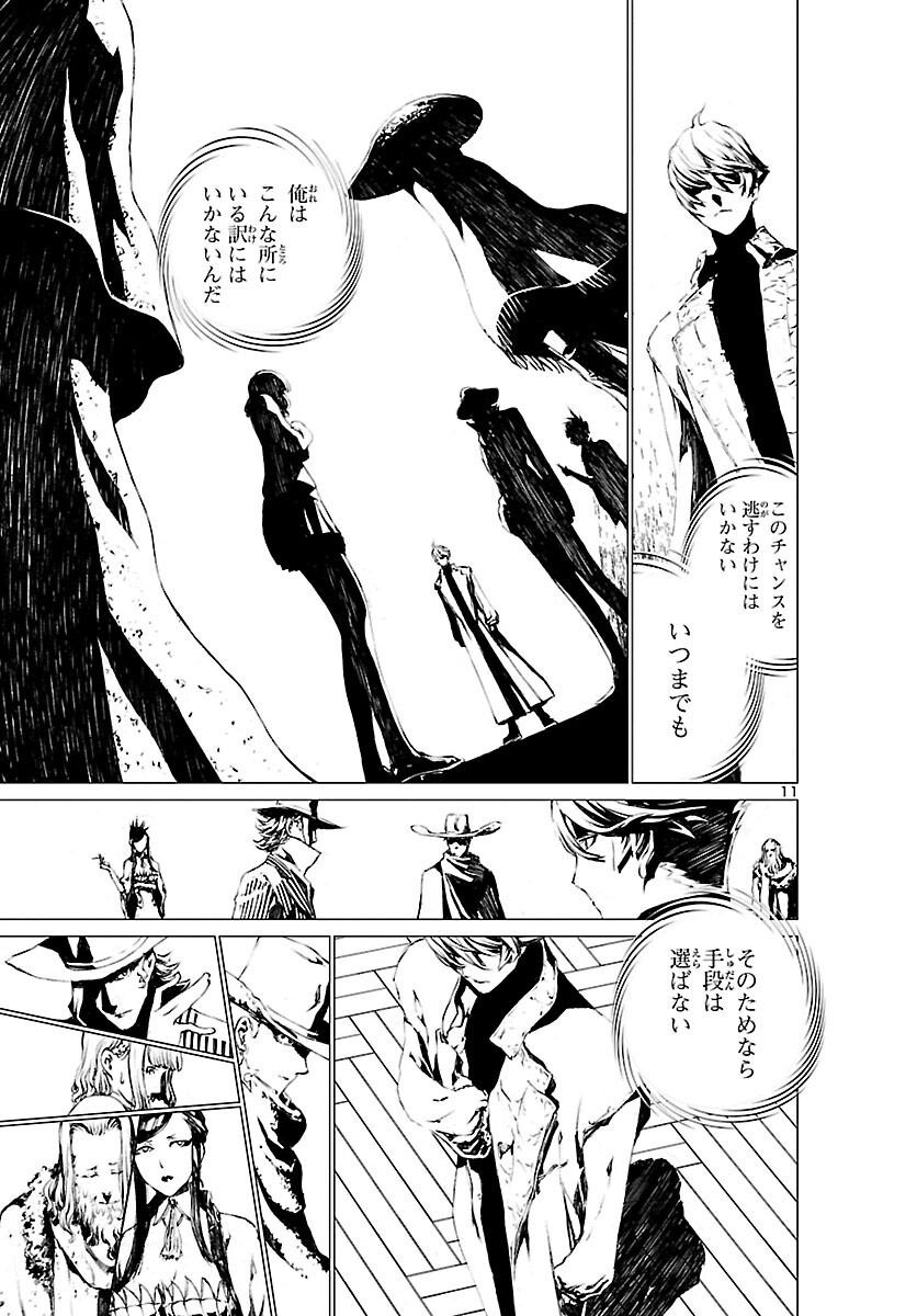 Assassins' Labyrinth: Koroshiya no Meikyuu - Chapter 3 - Page 11