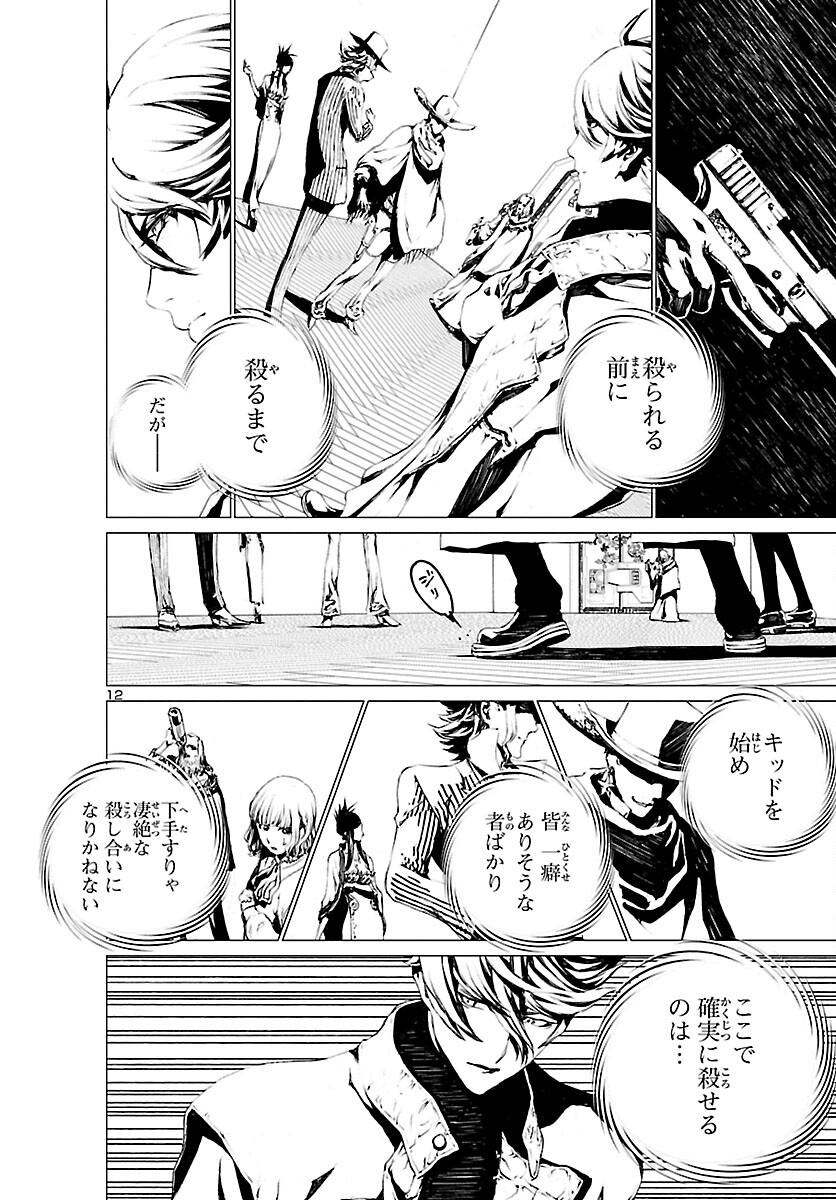 Assassins' Labyrinth: Koroshiya no Meikyuu - Chapter 3 - Page 12