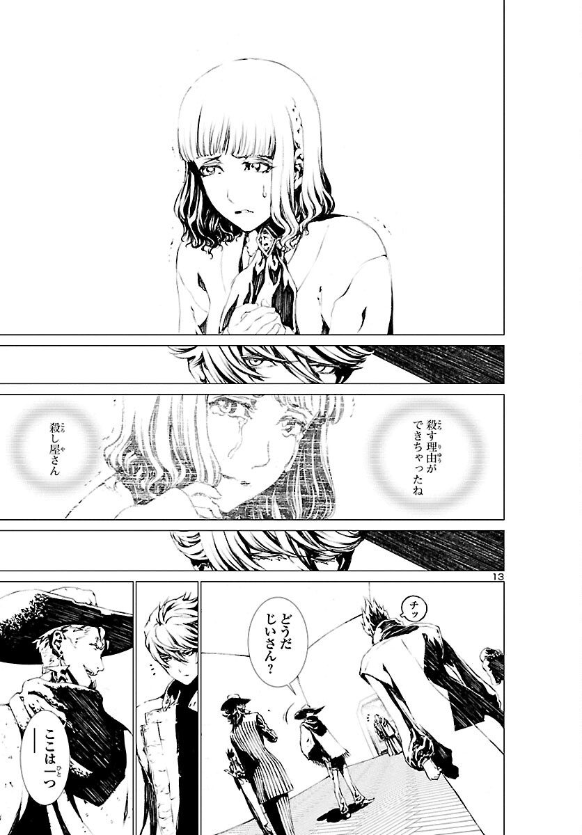 Assassins' Labyrinth: Koroshiya no Meikyuu - Chapter 3 - Page 13