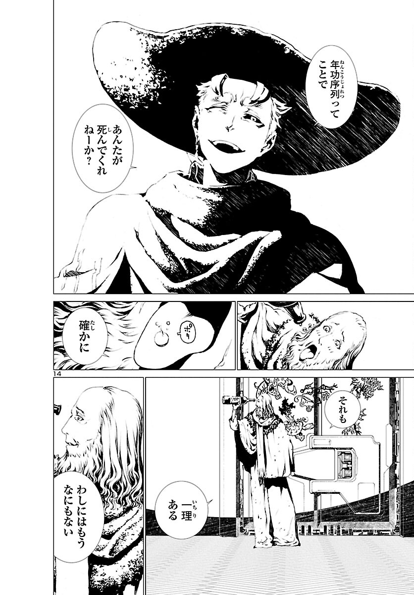 Assassins' Labyrinth: Koroshiya no Meikyuu - Chapter 3 - Page 14