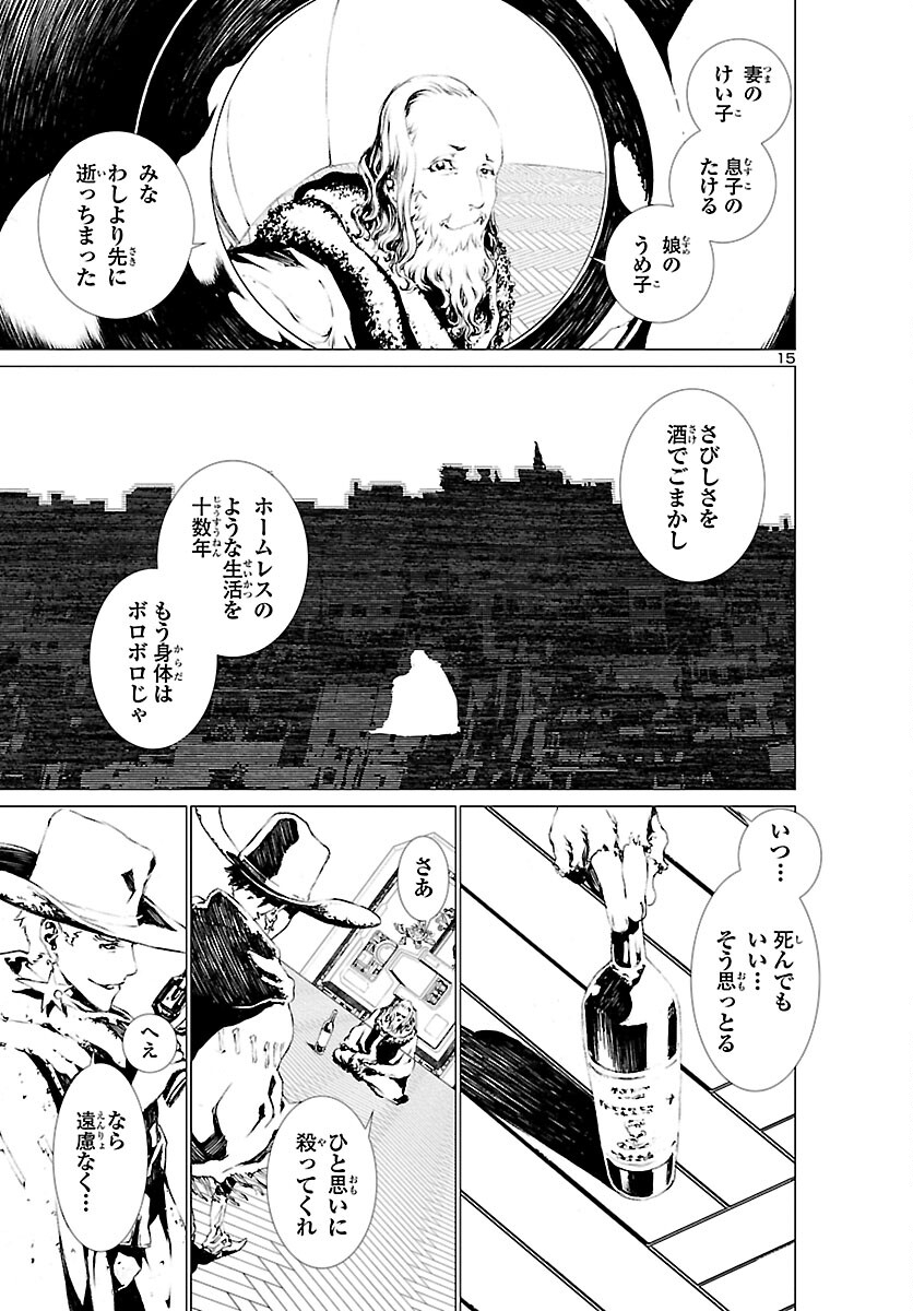 Assassins' Labyrinth: Koroshiya no Meikyuu - Chapter 3 - Page 15