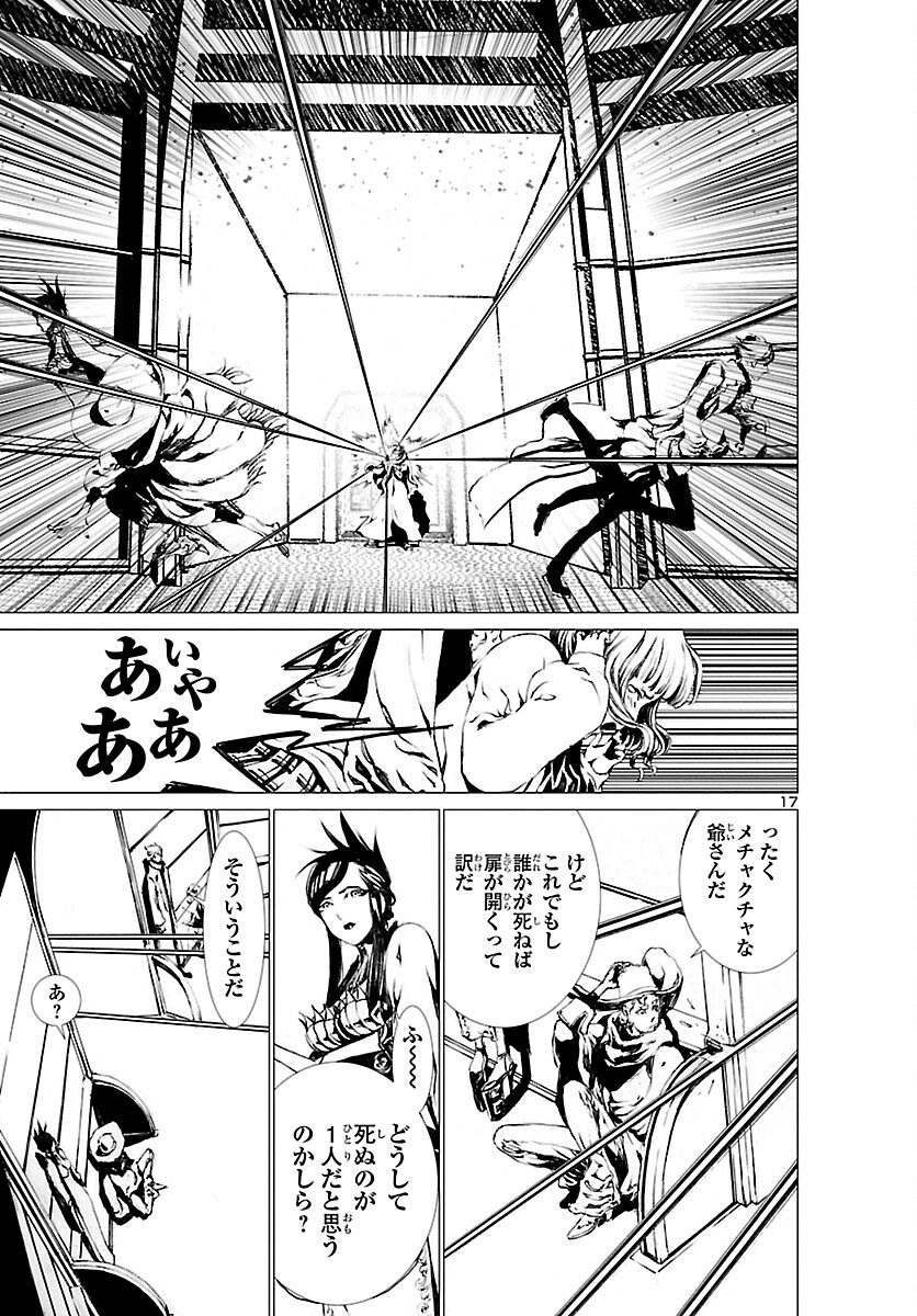 Assassins' Labyrinth: Koroshiya no Meikyuu - Chapter 3 - Page 17