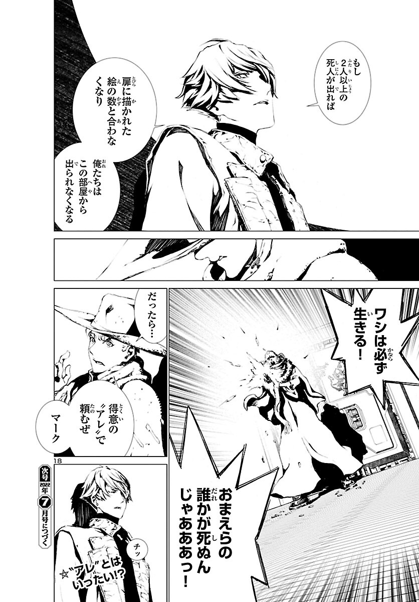 Assassins' Labyrinth: Koroshiya no Meikyuu - Chapter 3 - Page 18