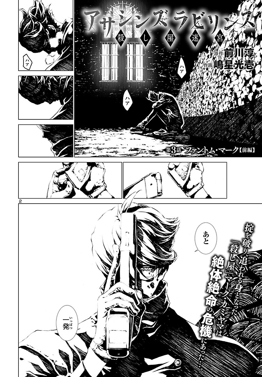 Assassins' Labyrinth: Koroshiya no Meikyuu - Chapter 3 - Page 2