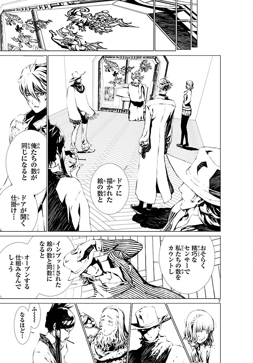 Assassins' Labyrinth: Koroshiya no Meikyuu - Chapter 3 - Page 7