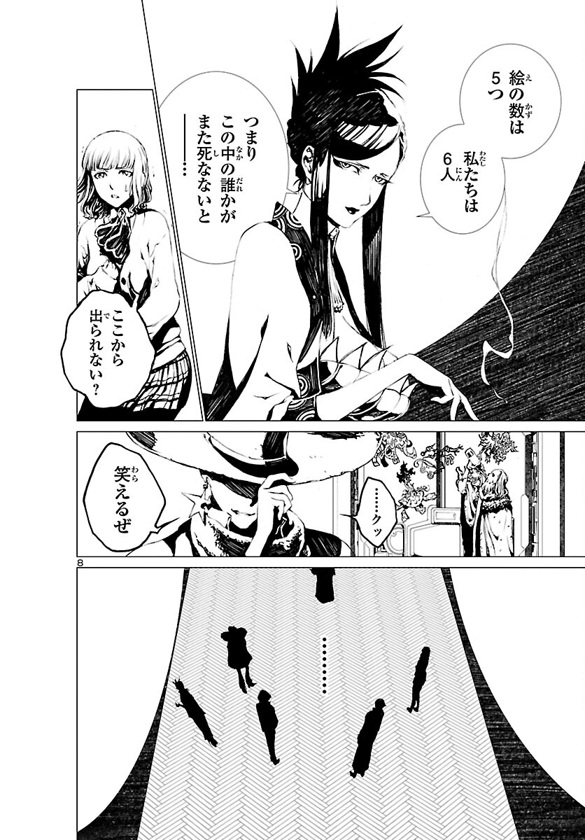 Assassins' Labyrinth: Koroshiya no Meikyuu - Chapter 3 - Page 8