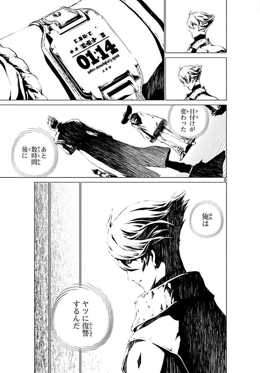 Assassins' Labyrinth: Koroshiya no Meikyuu - Chapter 3 - Page 9