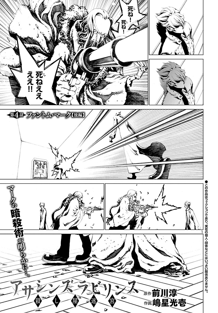 Assassins' Labyrinth: Koroshiya no Meikyuu - Chapter 4 - Page 1