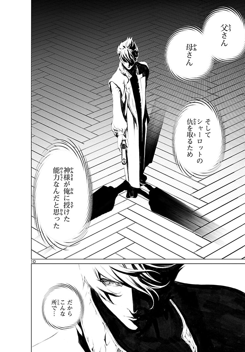 Assassins' Labyrinth: Koroshiya no Meikyuu - Chapter 4 - Page 10