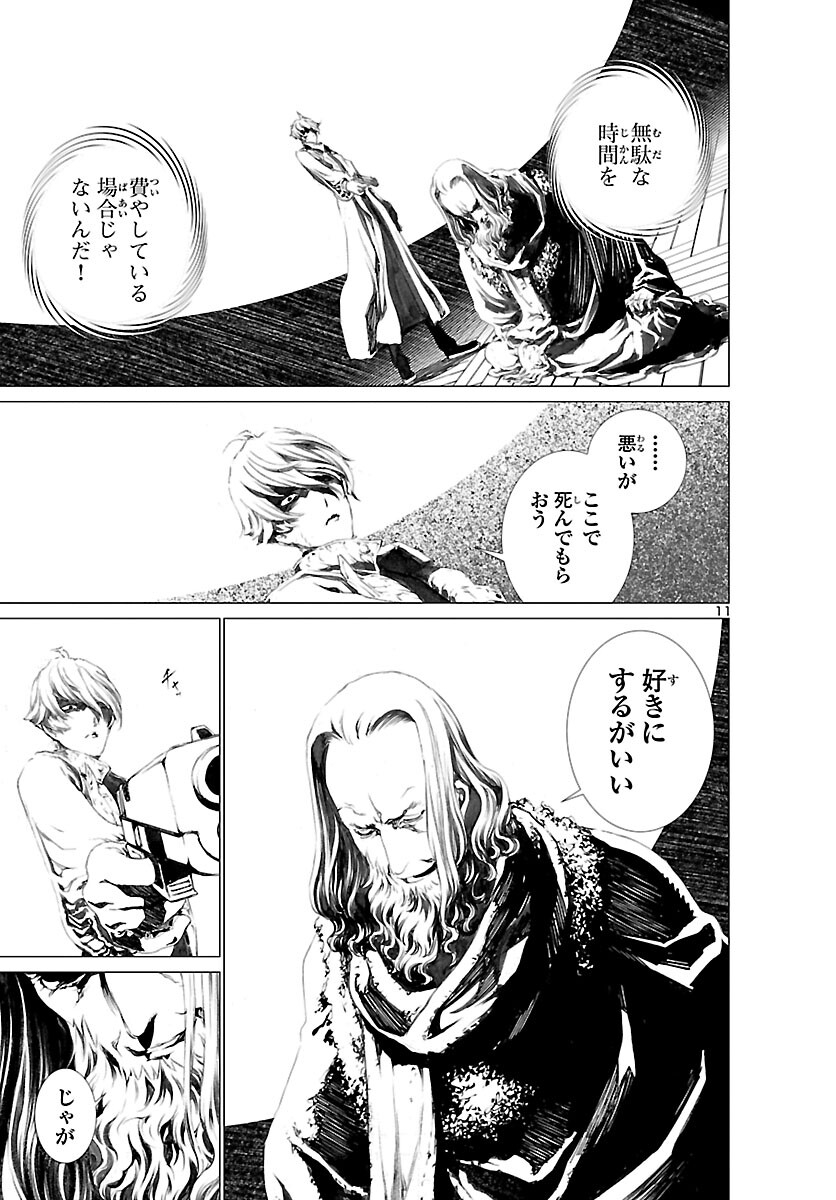 Assassins' Labyrinth: Koroshiya no Meikyuu - Chapter 4 - Page 11