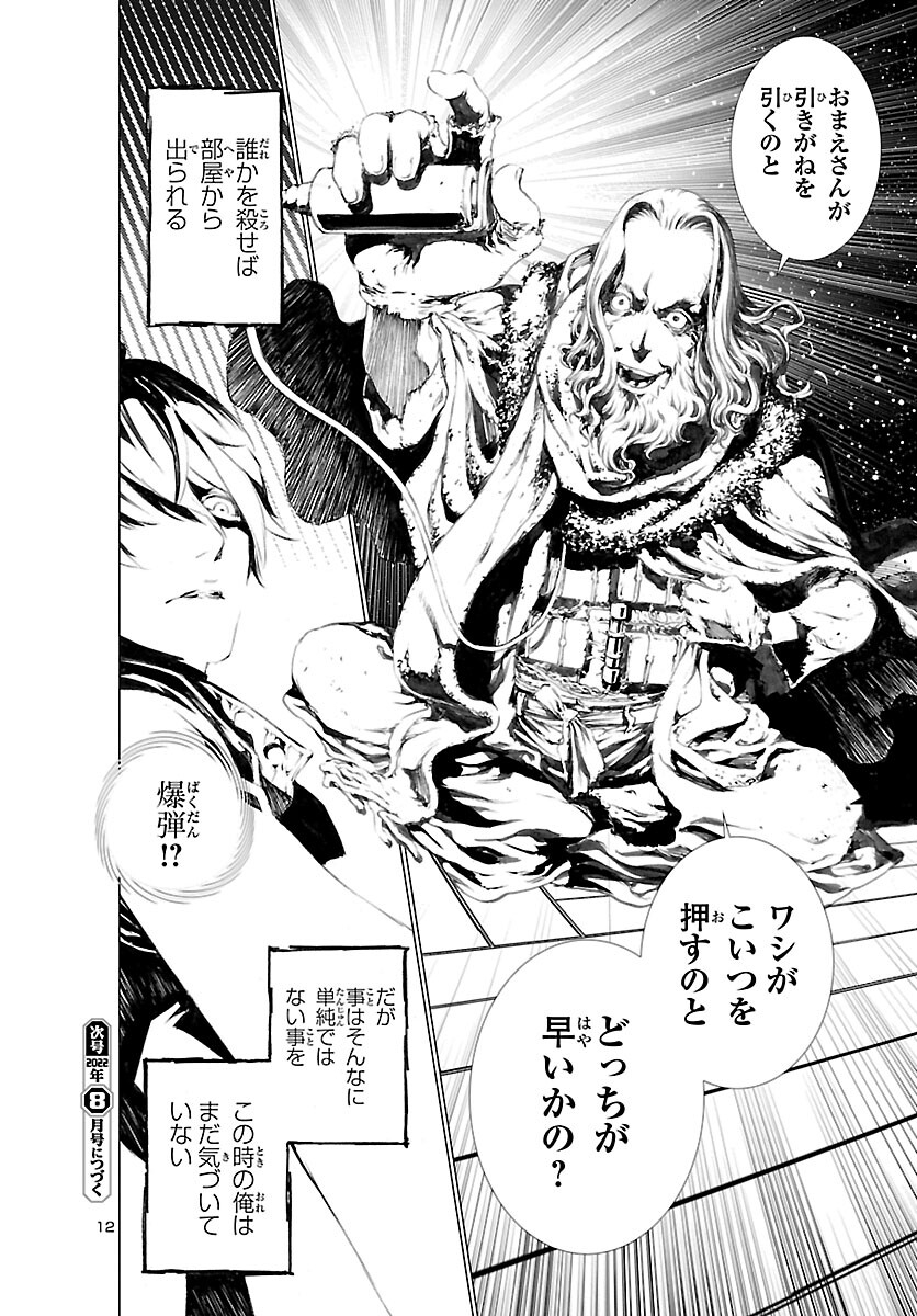 Assassins' Labyrinth: Koroshiya no Meikyuu - Chapter 4 - Page 12