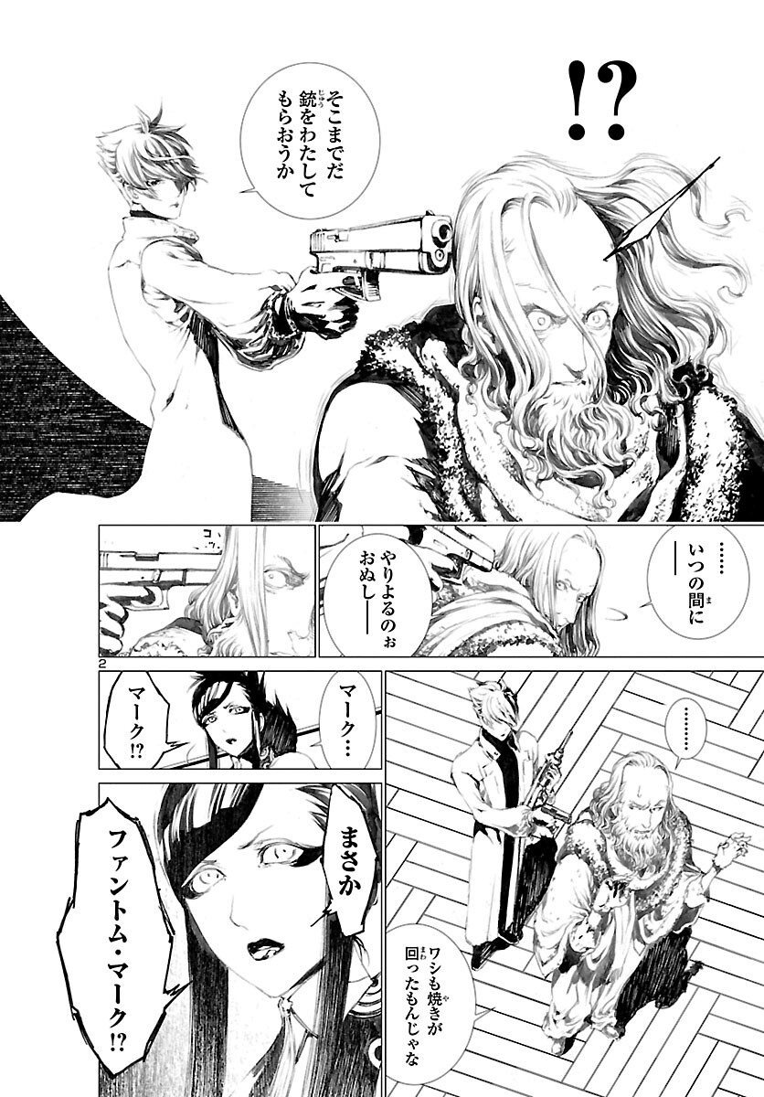 Assassins' Labyrinth: Koroshiya no Meikyuu - Chapter 4 - Page 2