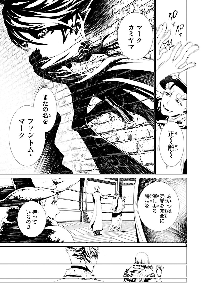 Assassins' Labyrinth: Koroshiya no Meikyuu - Chapter 4 - Page 3