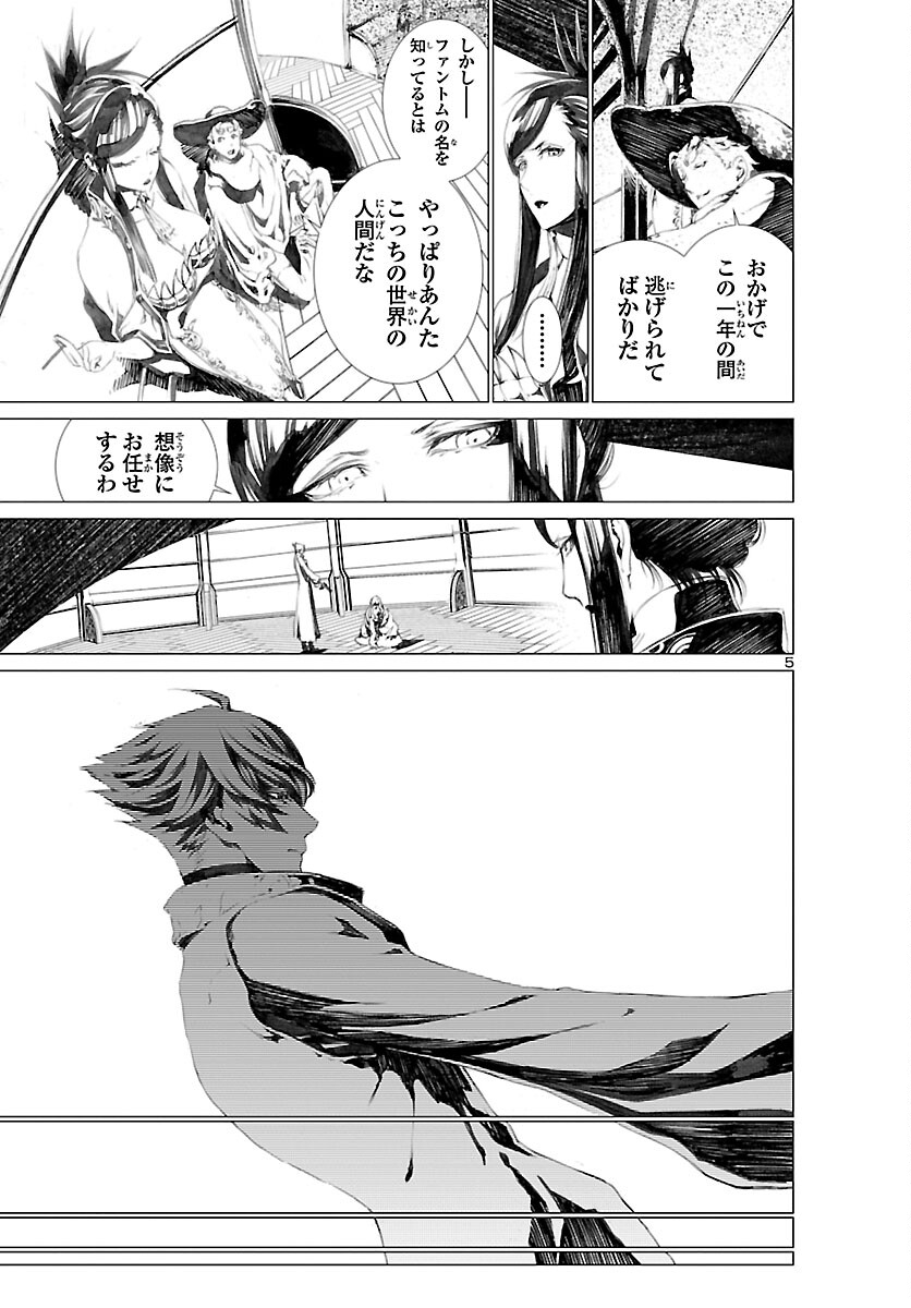 Assassins' Labyrinth: Koroshiya no Meikyuu - Chapter 4 - Page 5