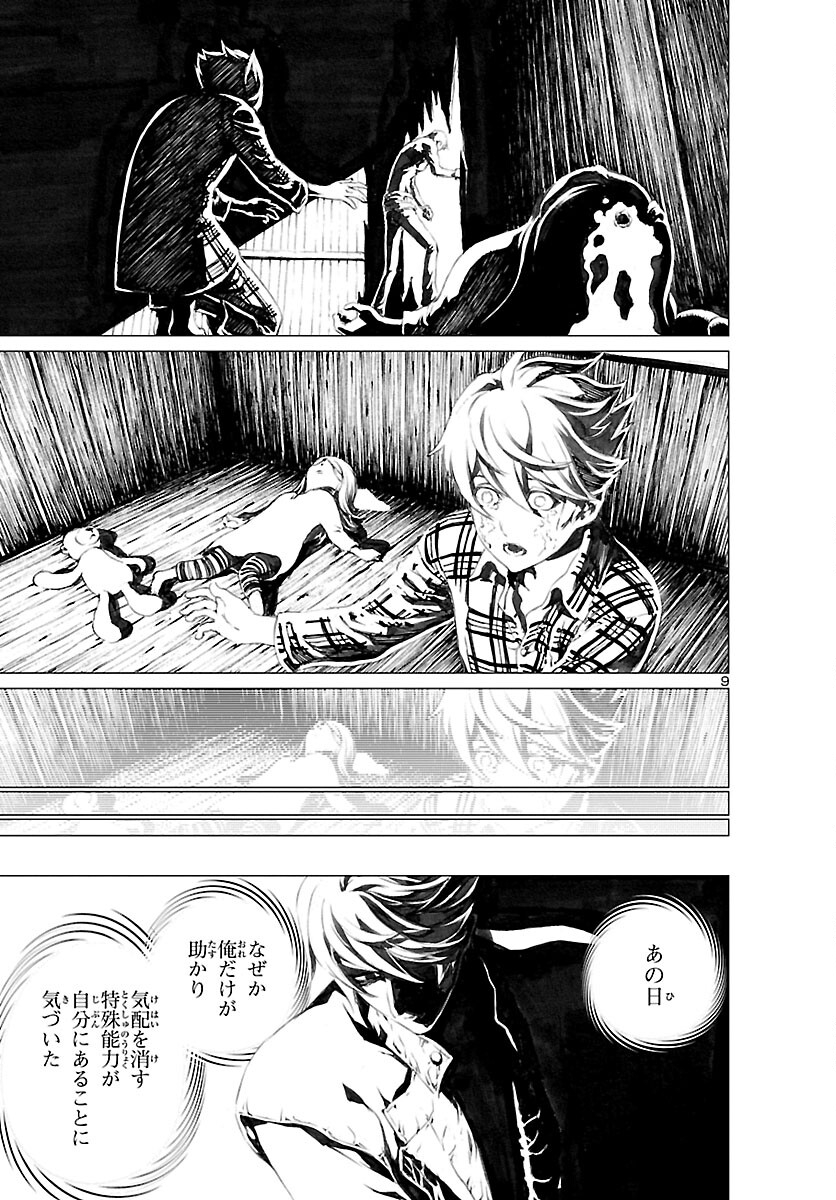 Assassins' Labyrinth: Koroshiya no Meikyuu - Chapter 4 - Page 9