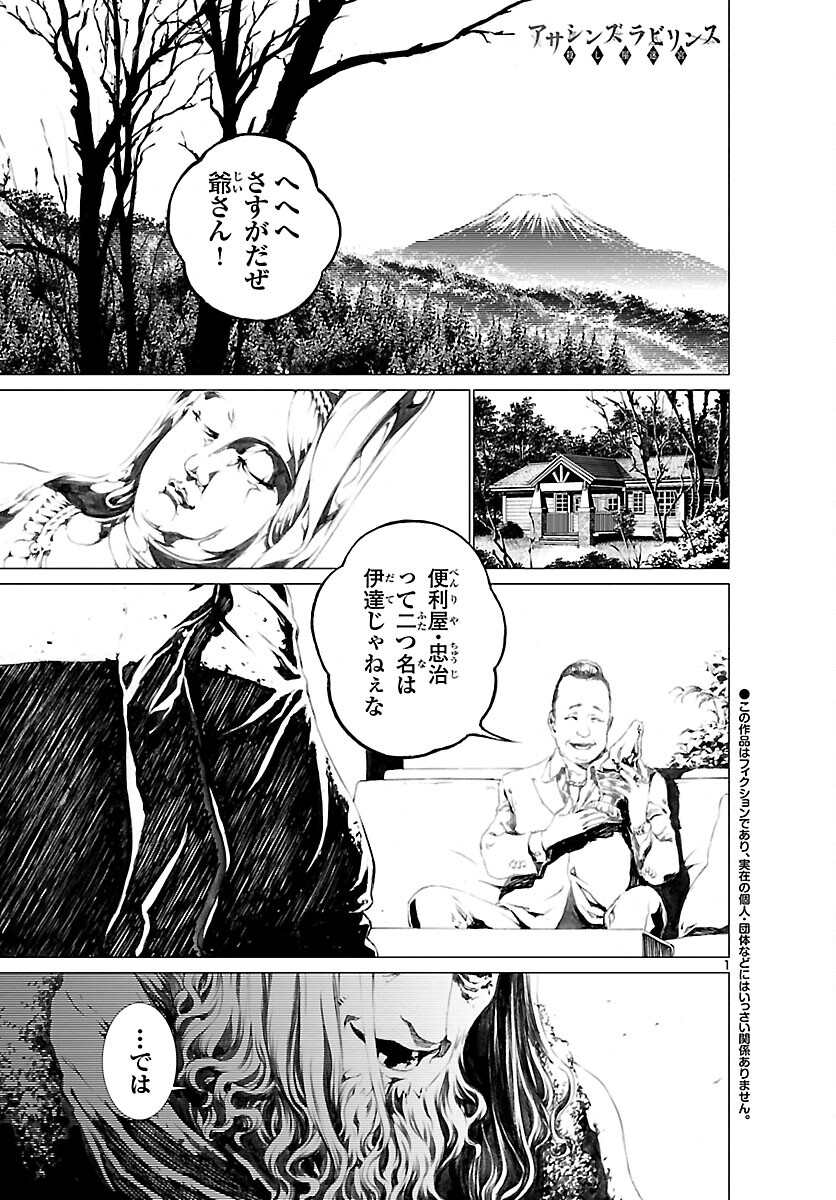 Assassins' Labyrinth: Koroshiya no Meikyuu - Chapter 5 - Page 1