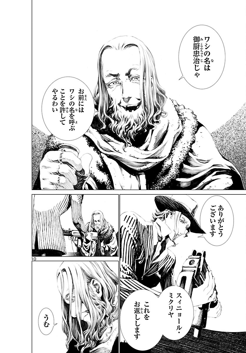 Assassins' Labyrinth: Koroshiya no Meikyuu - Chapter 5 - Page 10