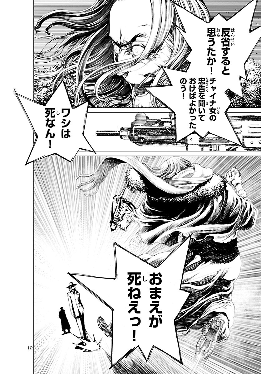 Assassins' Labyrinth: Koroshiya no Meikyuu - Chapter 5 - Page 12